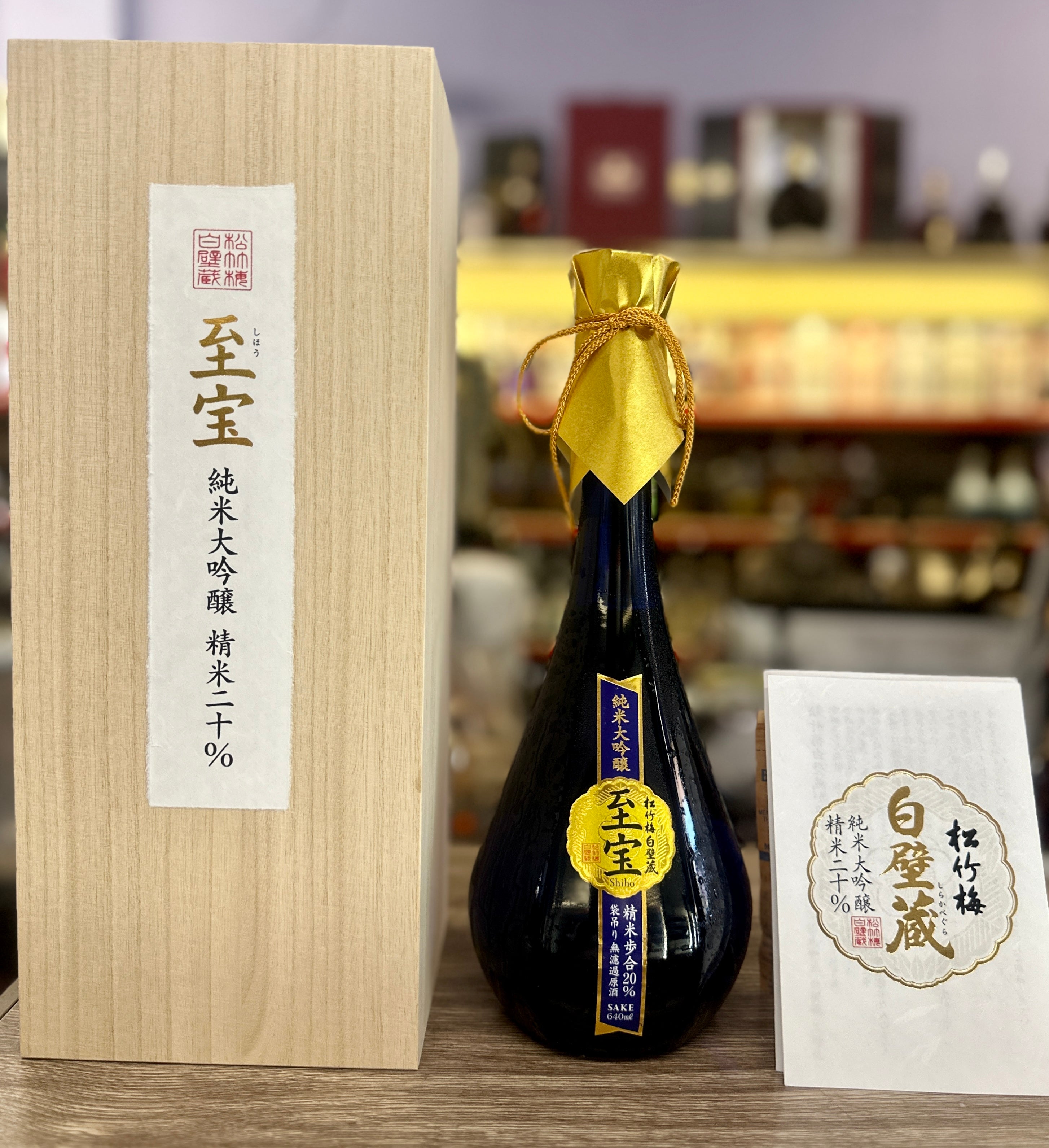 shio shioタグ Sho Chiku Bai Classic Junmai – Takara Sake