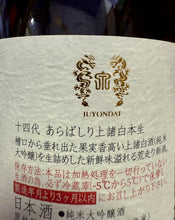 Load image into Gallery viewer, Juyondai Arabashiri Junmai Ginjo Nama Sake
